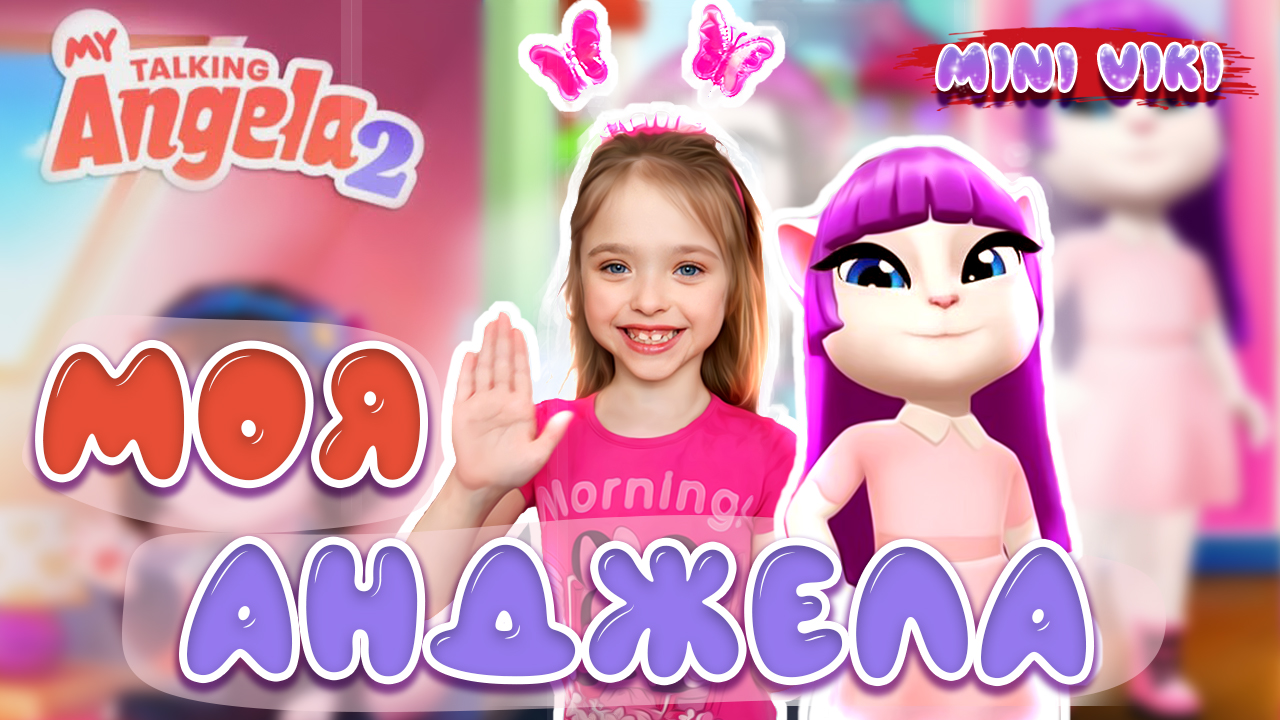 Игра My Talking Angela 2. Моя Говорящая Анджела 2. Часть 7.