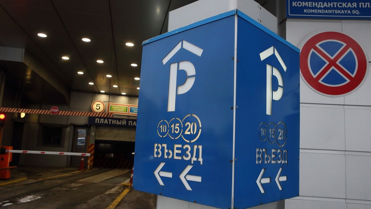    Платная парковка