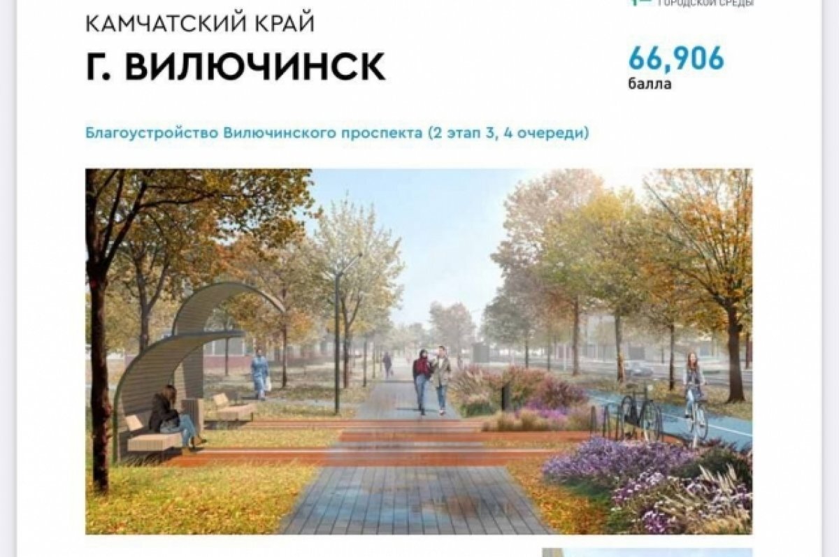    На Камчатке четыре объекта благоустроят за счет федерального бюджета