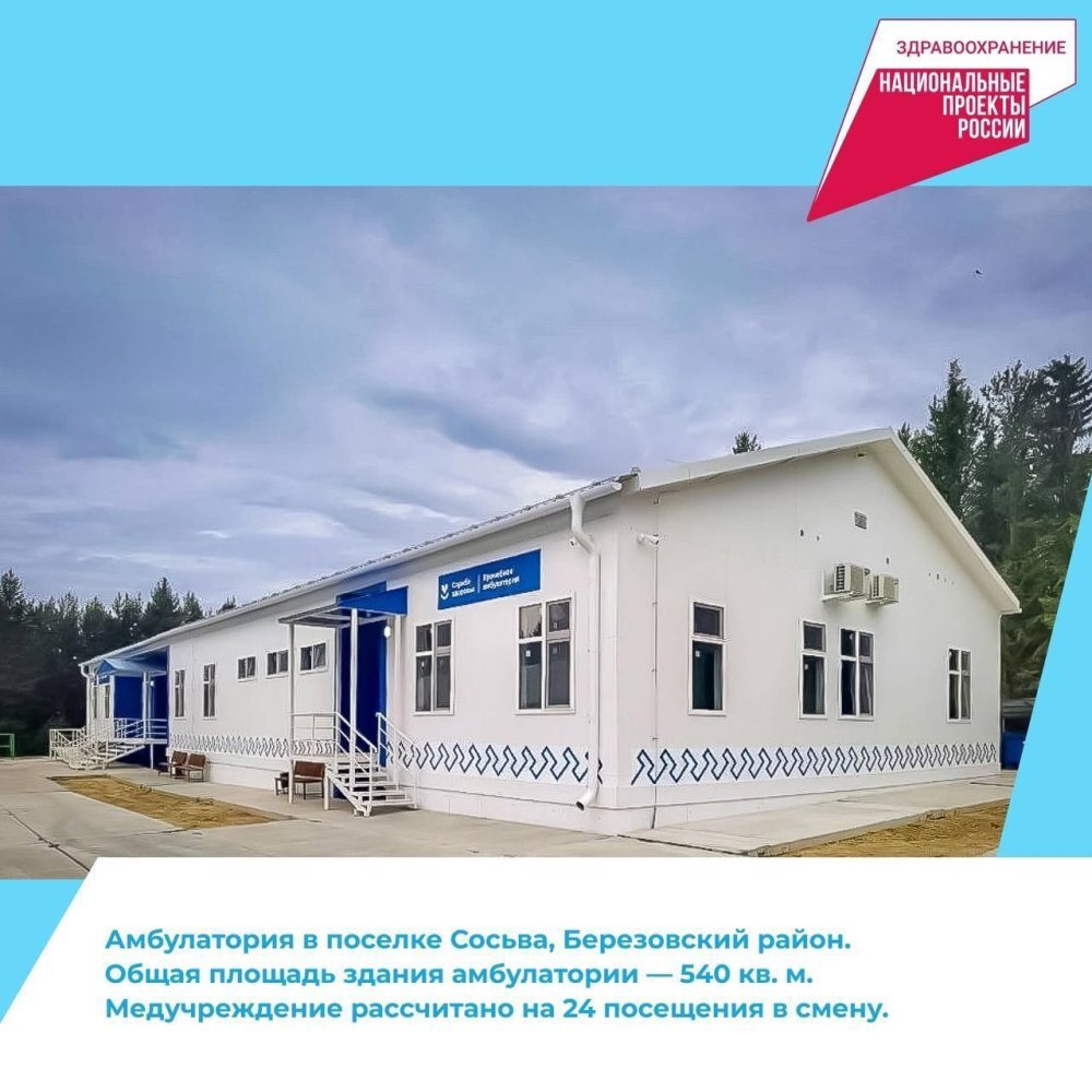    С начала года в Югре введены в эксплуатацию восемь объектов здравоохранения