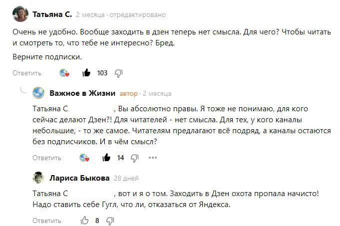 Пример обсуждения, когда пропали Мои подписки в Дзен