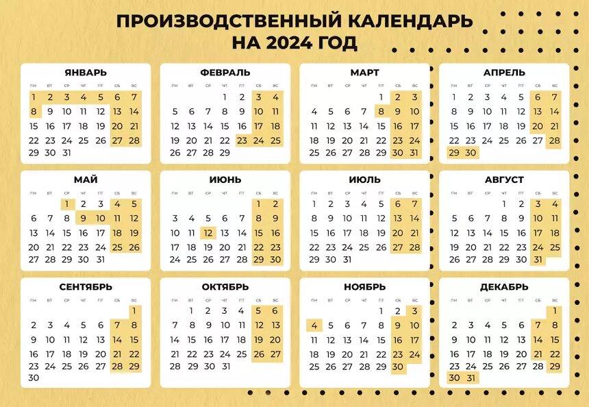 В России утвердили выходные и праздники на 2024 год. Вот как будем отдыхать  | Секрет фирмы | Дзен