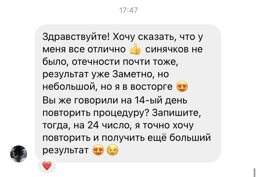 Отзыв клиентов после процедуры 