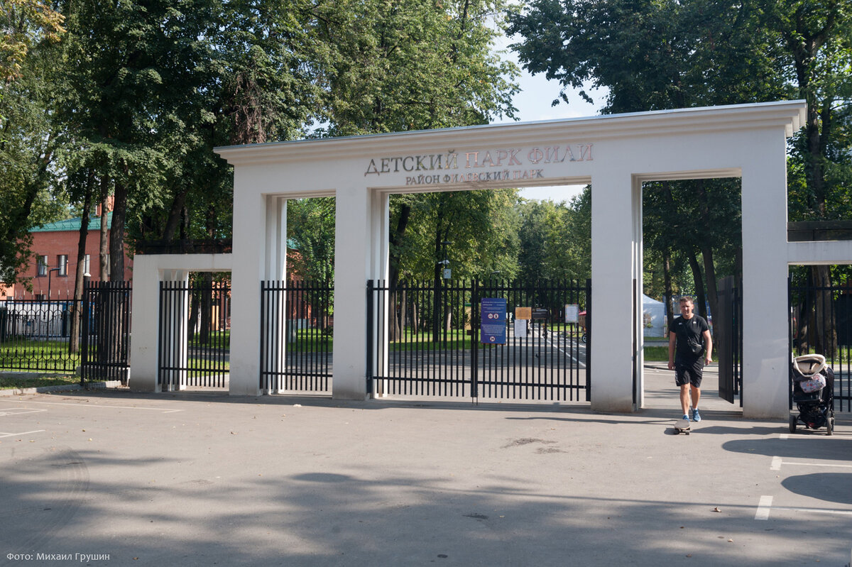 Большая Филёвская улица. Вход в детский парк Фили. 19 августа 2023 года. Фото Михаила Грушина - автора статьи