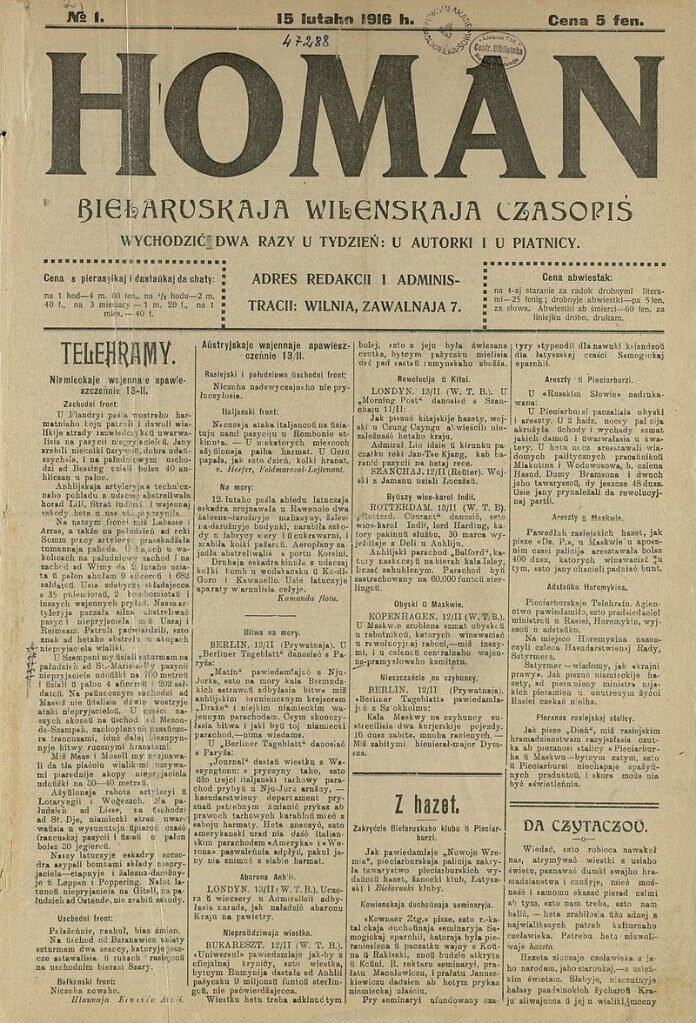 
Первая страница газеты «Гоман». Источник: https://pl.wikipedia.org/wiki/Homan_(czasopismo,_1916)#/media/Plik:Homan_%E2%84%96_1.jpg