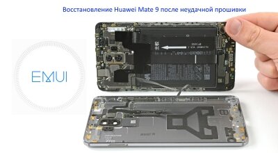 Huawei кирпич как восстановить