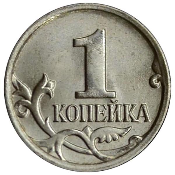221000 рублей за последнюю копейку, выпущенную в России
