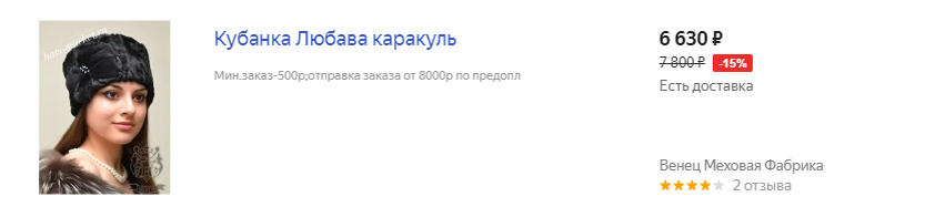  Так выглядит размещение предложений магазина на Я.Маркете   