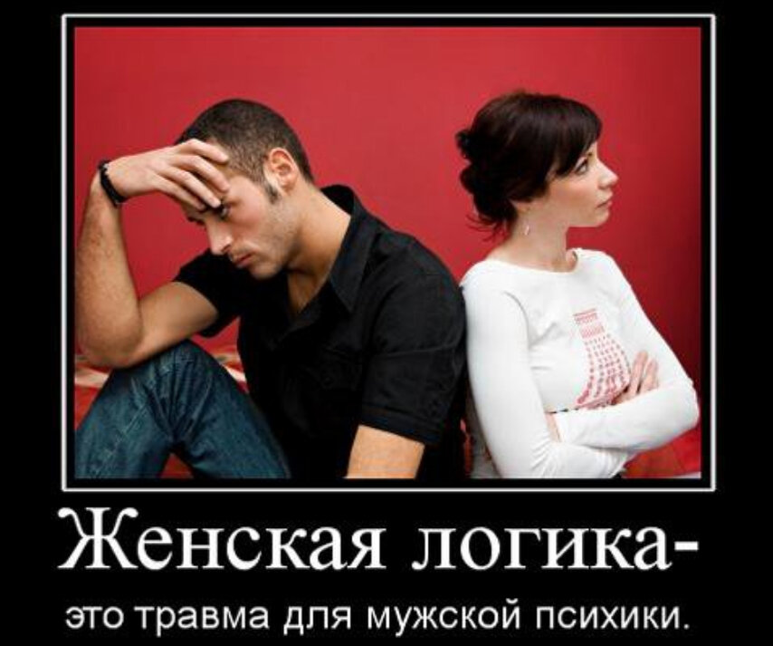 Женская логика приколы в картинках