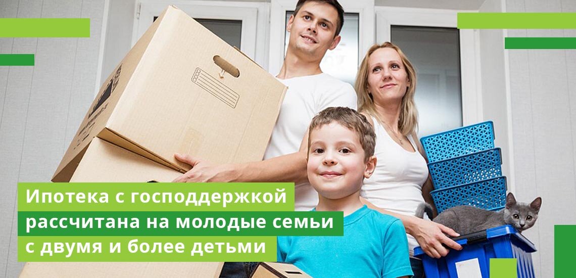 Молодежная ипотека сбербанк. Ипотека с господдержкой. Ипотека от Сбербанка. Ипотека на строительство частного дома с господдержкой. Ипотека для молодой семьи.