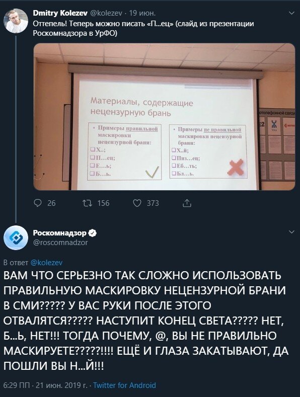 Ответ Роскомнадзора на прилежащий пост
