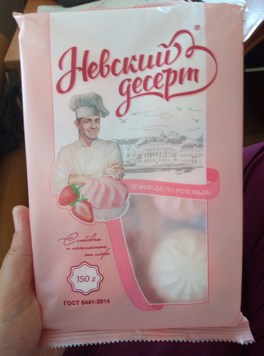 Всем привет, на той неделе мало вас радовала новыми обзорами, буду стараться на этой неделе побольше для вас писать)) Итак нтно фото выше зефир его цена 25-27 рублей, посмотрим, что внутри) 