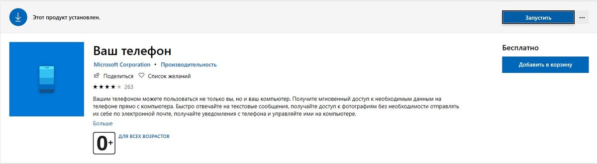 Страница приложения