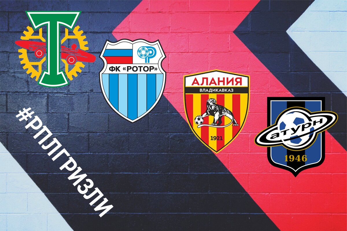 Эмблемы команд: Торпедо, Ротор, Алания, Сатурн