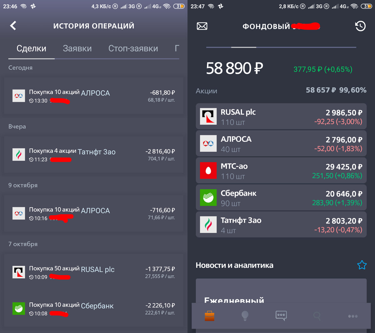 Скриншоты  из моего приложения втб инвестиции