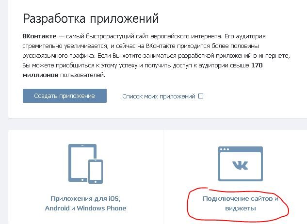 Выбираем подключение виджетов