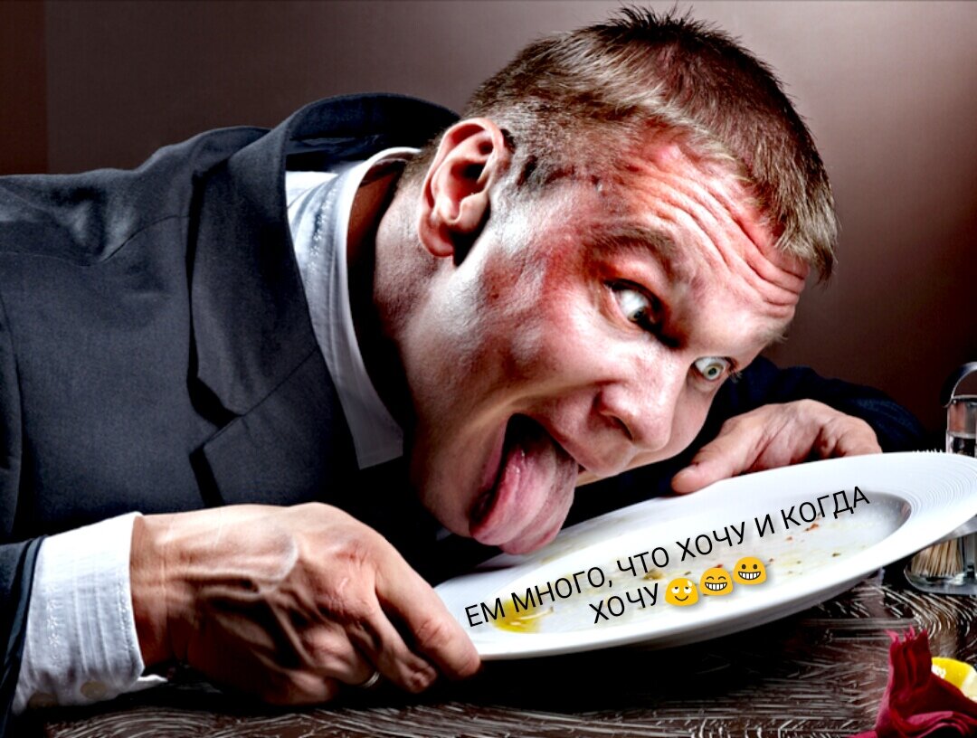 Ну и что зато не толстею... исходное фото с сервиса Яндекс картинки