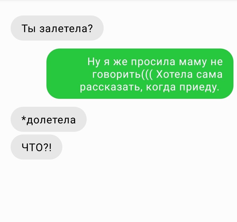 Смешные смс переписки между мужем и женой. Фото №1