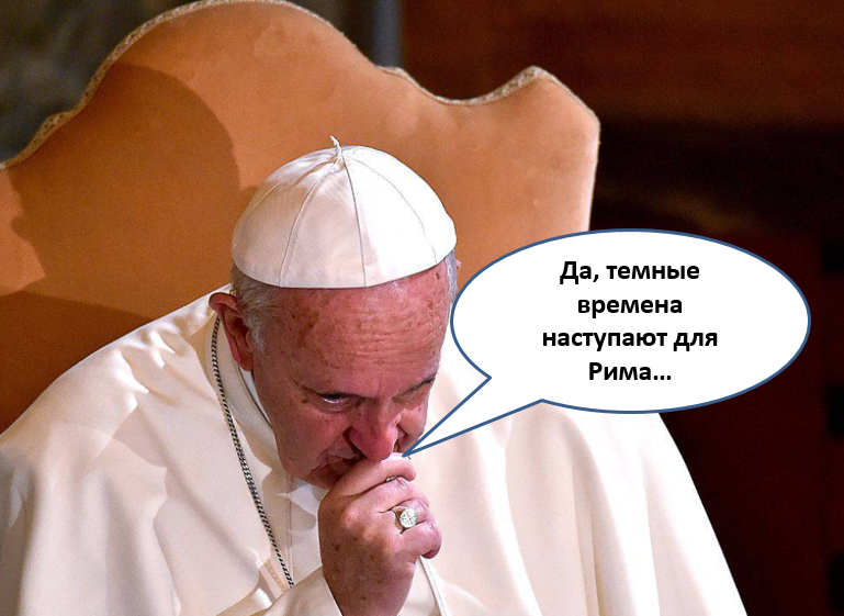 Анекдот про лёху и папу римского. Анекдот про васю и папу римского. Папа римский рэп. Про леху и папу римского видео. Анекдот про папу римского.