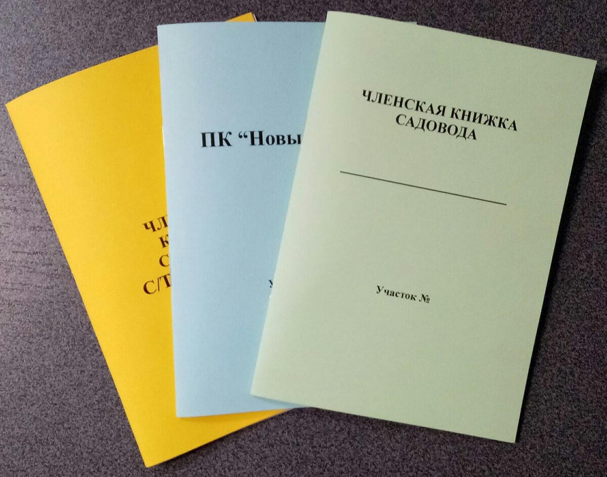 Садовая книжка образец