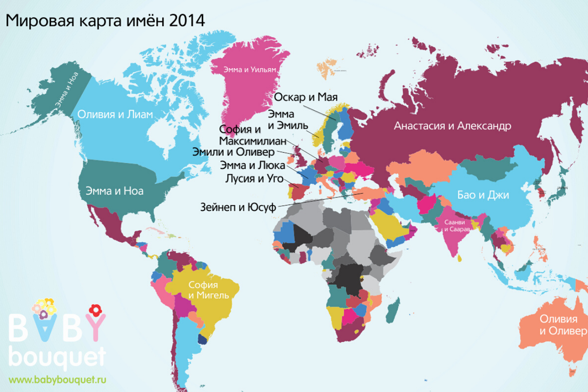 Самое популярное имя в россии 2024 году. Карта самых популярных имен. Самые распространённые имена по странам. Самые распространенные имена в странах. Самые популярные имена в мире карта.