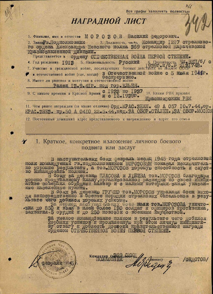 Наградной лист на орден Отечественной войны I степени. Взято с ресурса ЦАМО РФ "Память народа".
