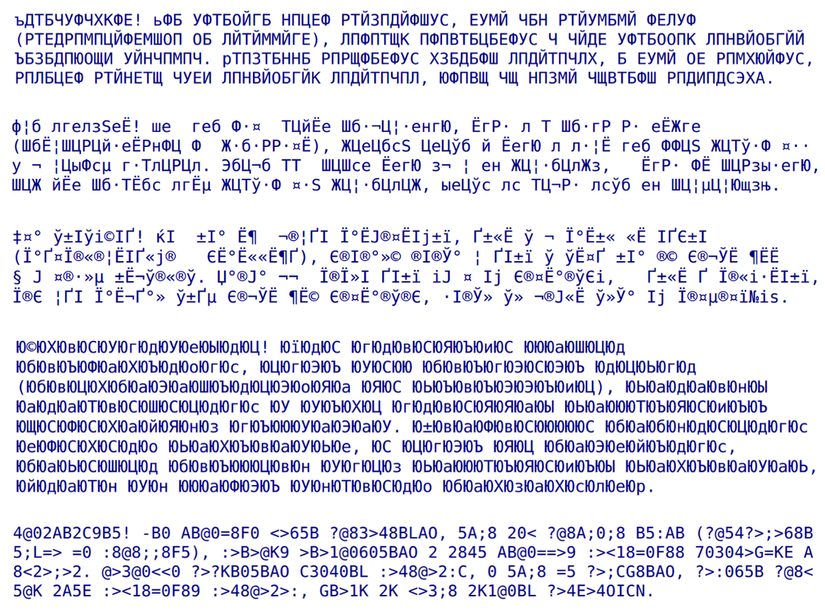 Русские буквы кракозябры. Кракозябры текст. Неправильная кодировка текста. Неверная кодировка текста. Кракозябры вместо русских букв.