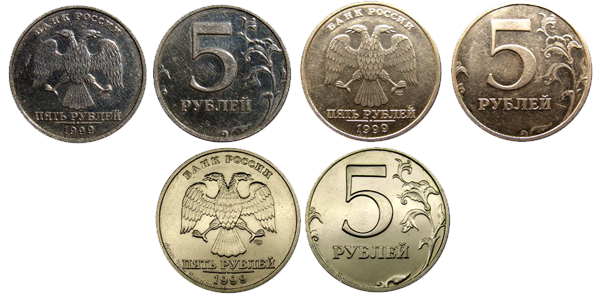 Разновидности 5 рублей 1999 года