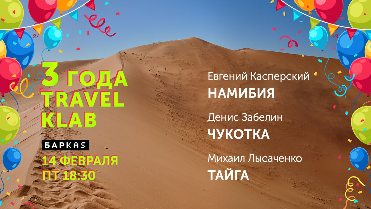 Афиша встречи Клуба, 14.02.2020