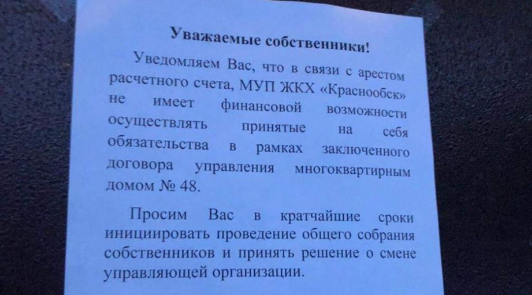 Уведомление управляющей компании о смене управляющей компании образец