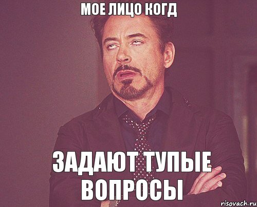 #тупые вопросы 