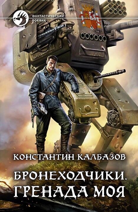 иллюстрации взяты здесь: https://libmir.com/author/46152