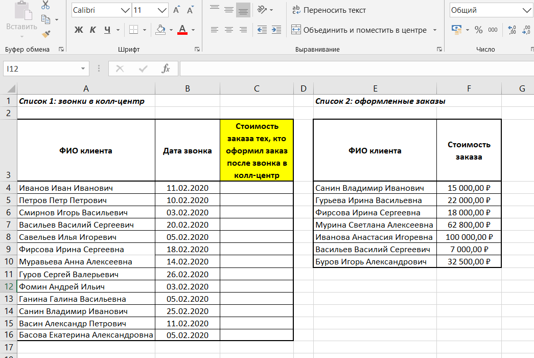 ВПР В excel. ВПР В excel для чайников. Как пользоваться ВПР В excel. ВПР как использовать эксель.