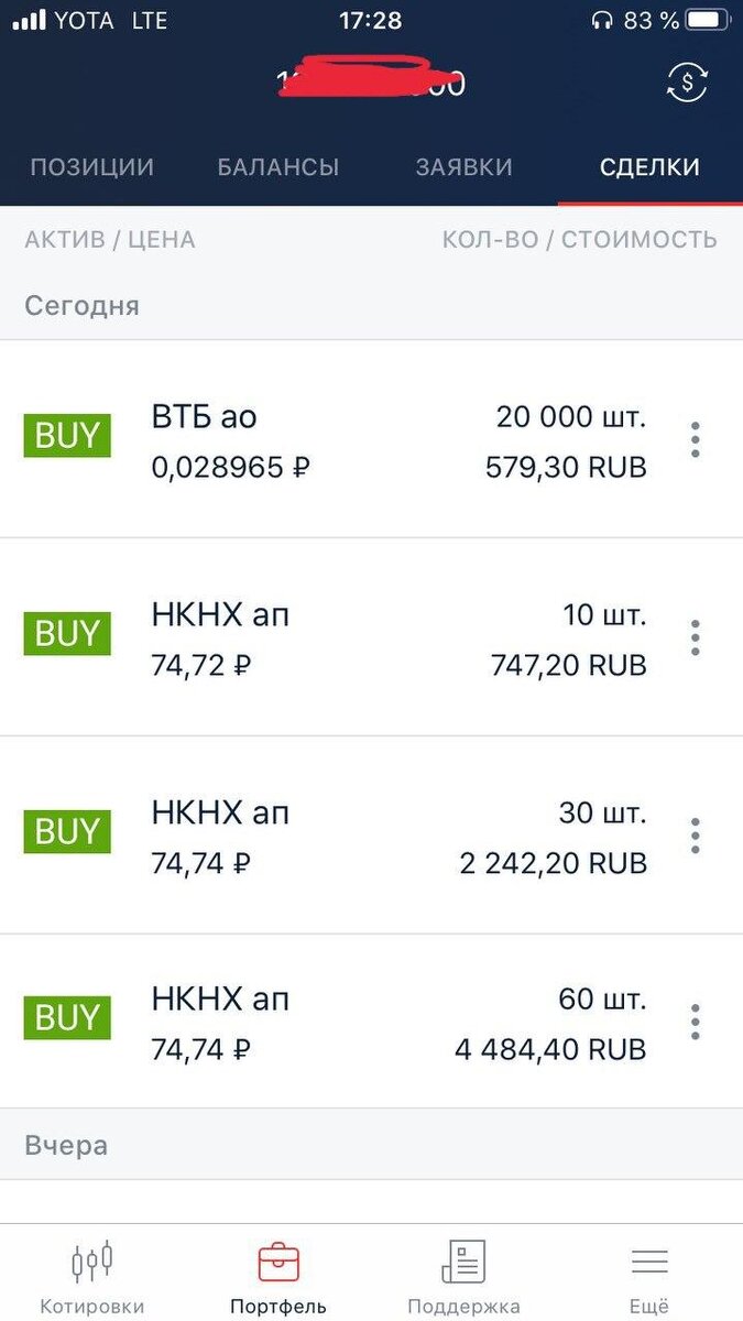 Скриншот из личного кабинета Альфа Директ