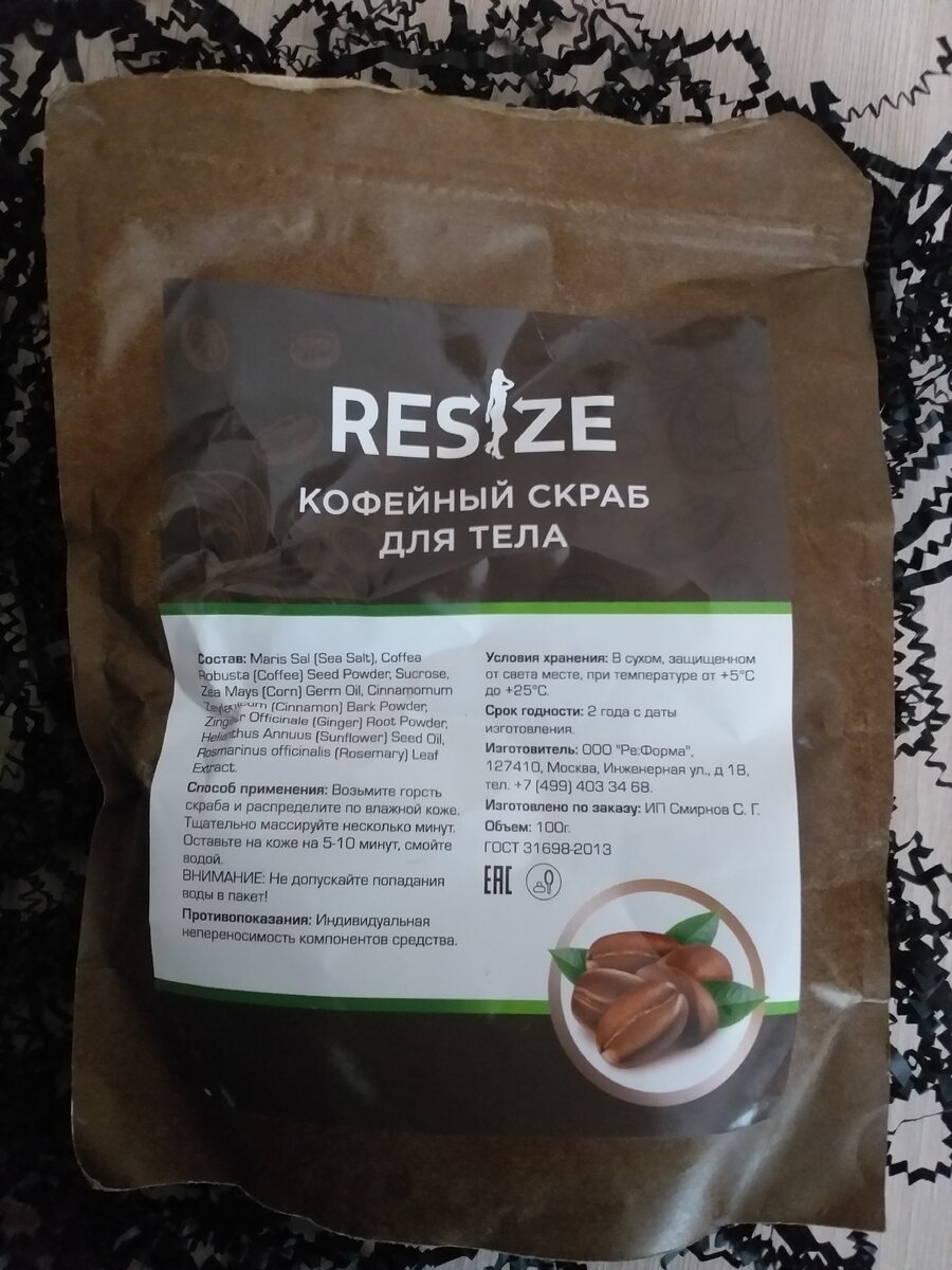 Скраб на основе молотых кофейных зерен ReSize не только сделает вашу кожу удивительно гладкой, но и поможет избавиться от видимых проявлений целлюлита в короткий срок. Кофе Робуста и специи в составе скраба повышают тонус кожи и помогают ускорить обменные процессы. Натуральные соли мертвого моря и тростниковый сахар мягко отшелушивают ороговевшие клетки кожи, а ухаживающие масла питают и увлажняют кожу, повышают ее эластичность