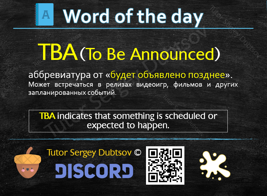 #word of the day - рубрика о популярном слове дня, выборка от автора.