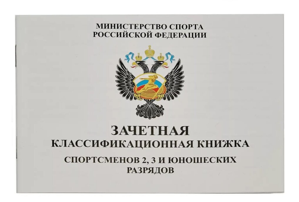 Зачётная книжка