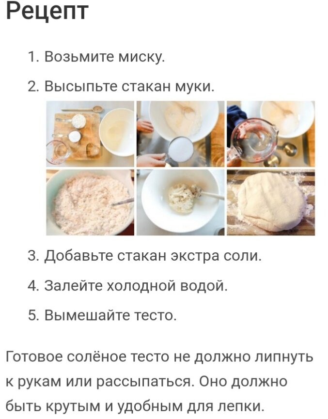 Соленое тесто для лепки с детьми: 3 проверенных рецепта
