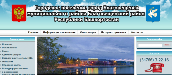 Администрация Благовещенского района. Благовещенский район РБ. Администрация Благовещенского района Республики Башкортостан. Администрация Благовещенского района РБ. Башкортостан благовещенский сайт