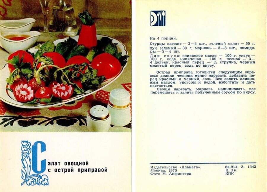 Блюда ссср рецепты с фото Советское меню Столовой № 1 от Госплана за 1971 год: три забытых рецепта Кулинар