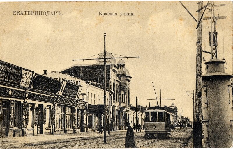 Екатеринодар до 1917 года. Из личного архива Виталия Бондаря