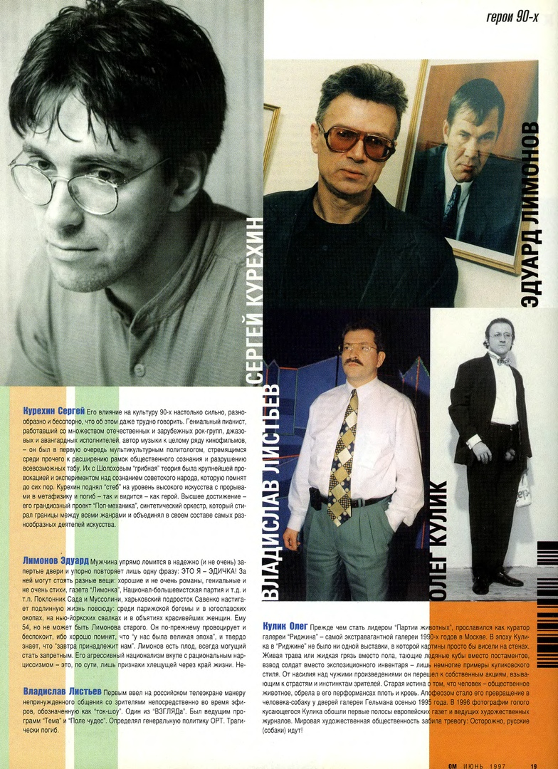 эдичка лимонов в 90-е годы. алек болдуин 1990. цифровая культура 90-х. герои 1990 года. герои 1990 года.