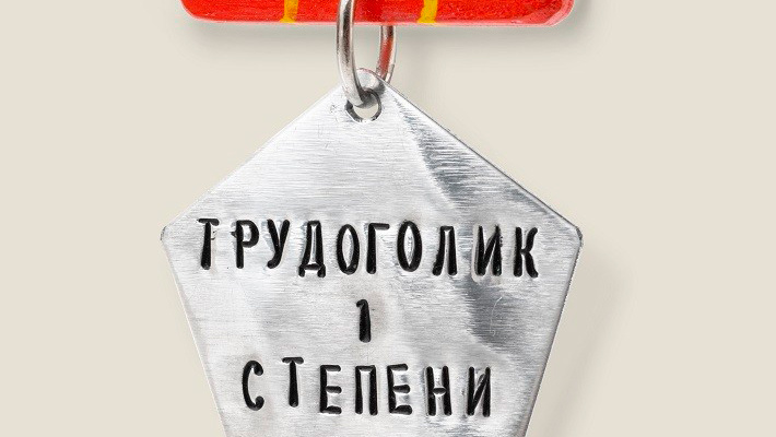 это для нашей смены