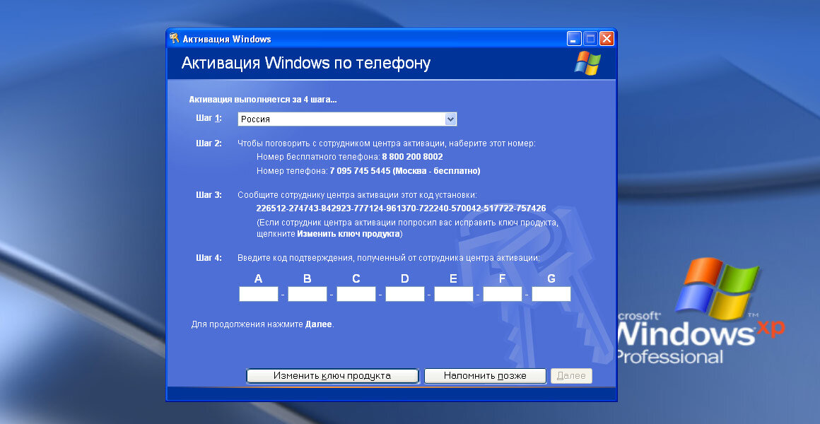 Активация windows xp по телефону