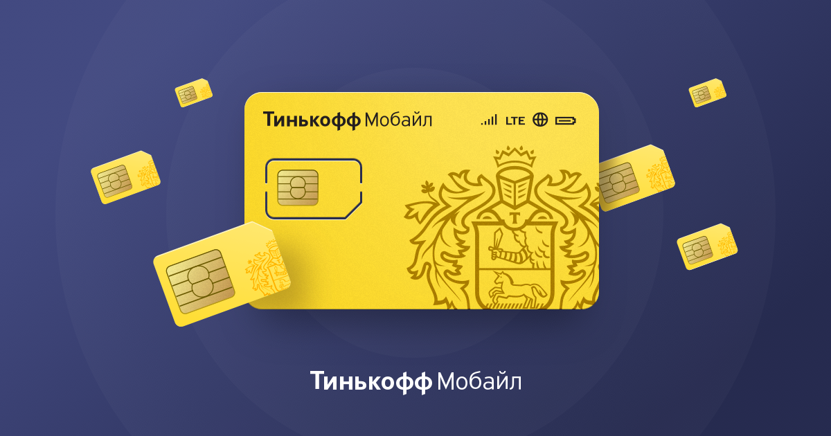 Почему не работает сим карта тинькофф мобайл