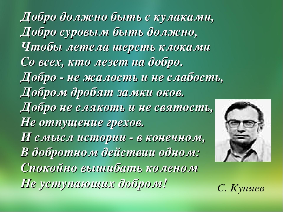 Суровый выражение. Стих про добро с кулаками. Добро должен быть с кулаками стихотворение. Добро должно быть с кулаками стих Евтушенко. Цитаты про добро с кулаками.