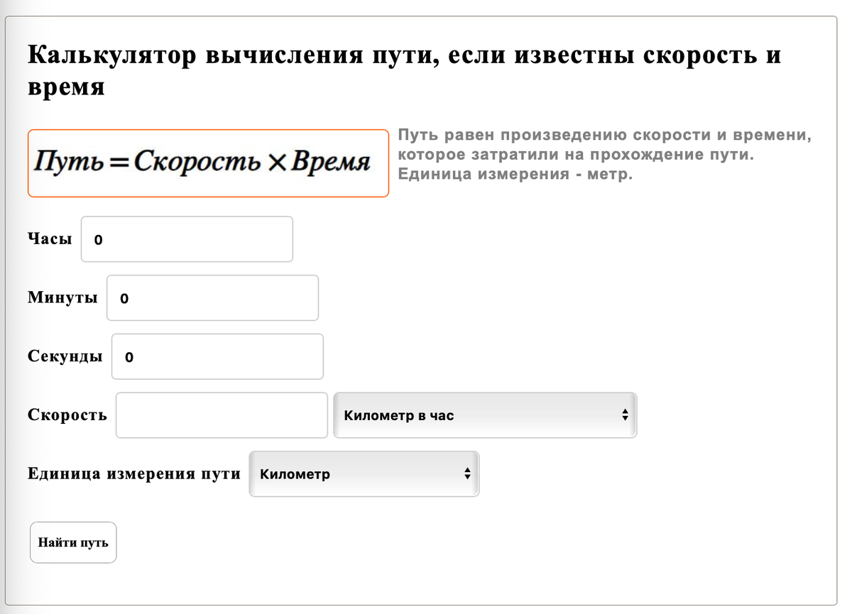 Cкорость, время и расстояние. Калькулятор онлайн. | Matematika-Club | Дзен