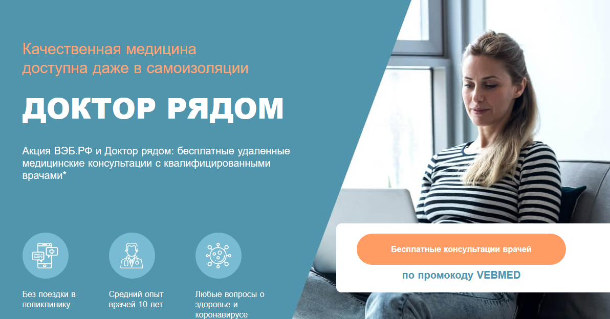 Фото с сайта: https://veb.dr-telemed.ru/