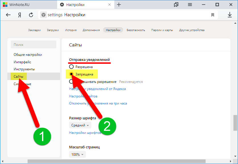 Как выключить уведомление в яндексе