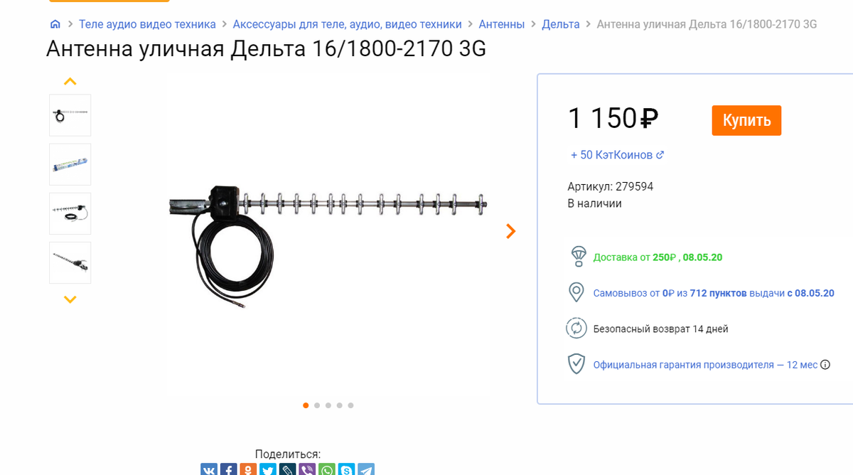 Отечественная недорогая, но качественная антенна - минимальная цена